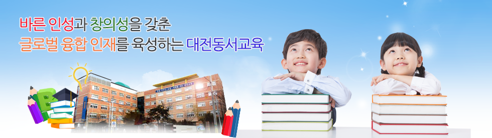 2016 경상북도 교육청 지정 명품학교 대전동서초등학교